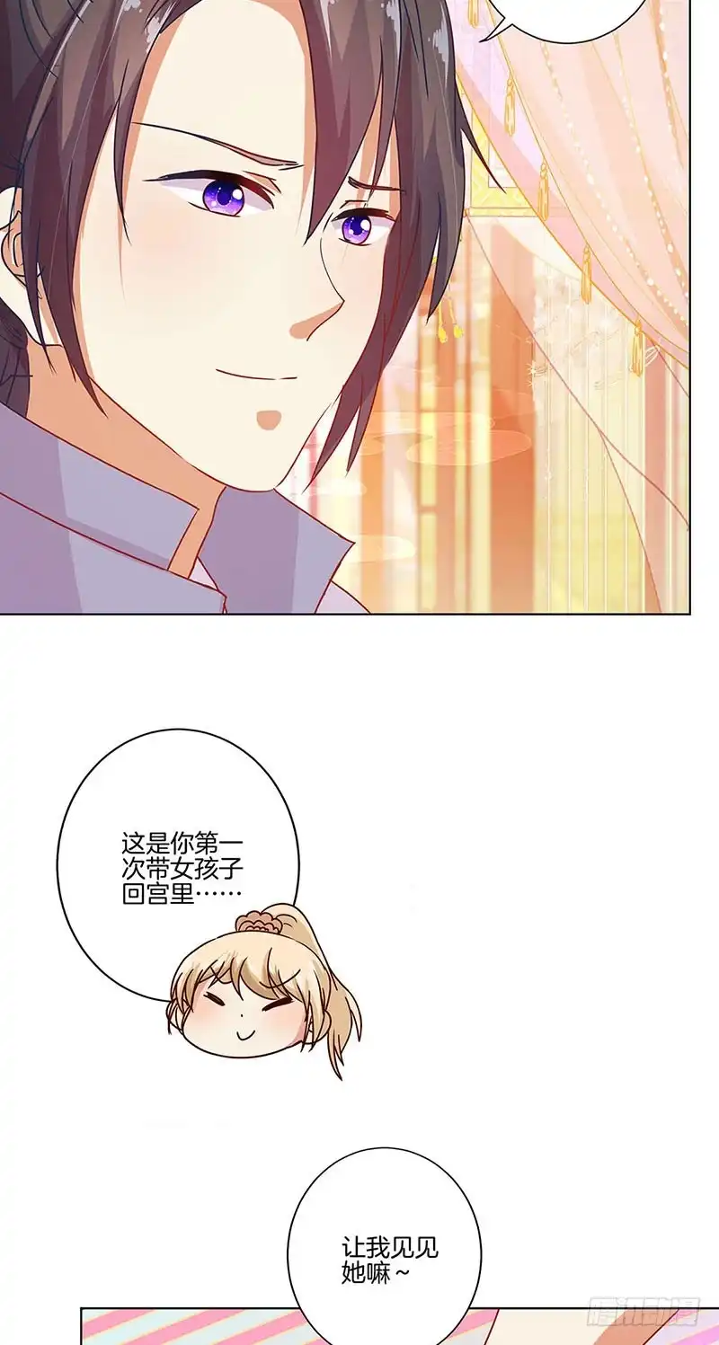 《王爷你好坏》第142话 皇嫂？ 第13页