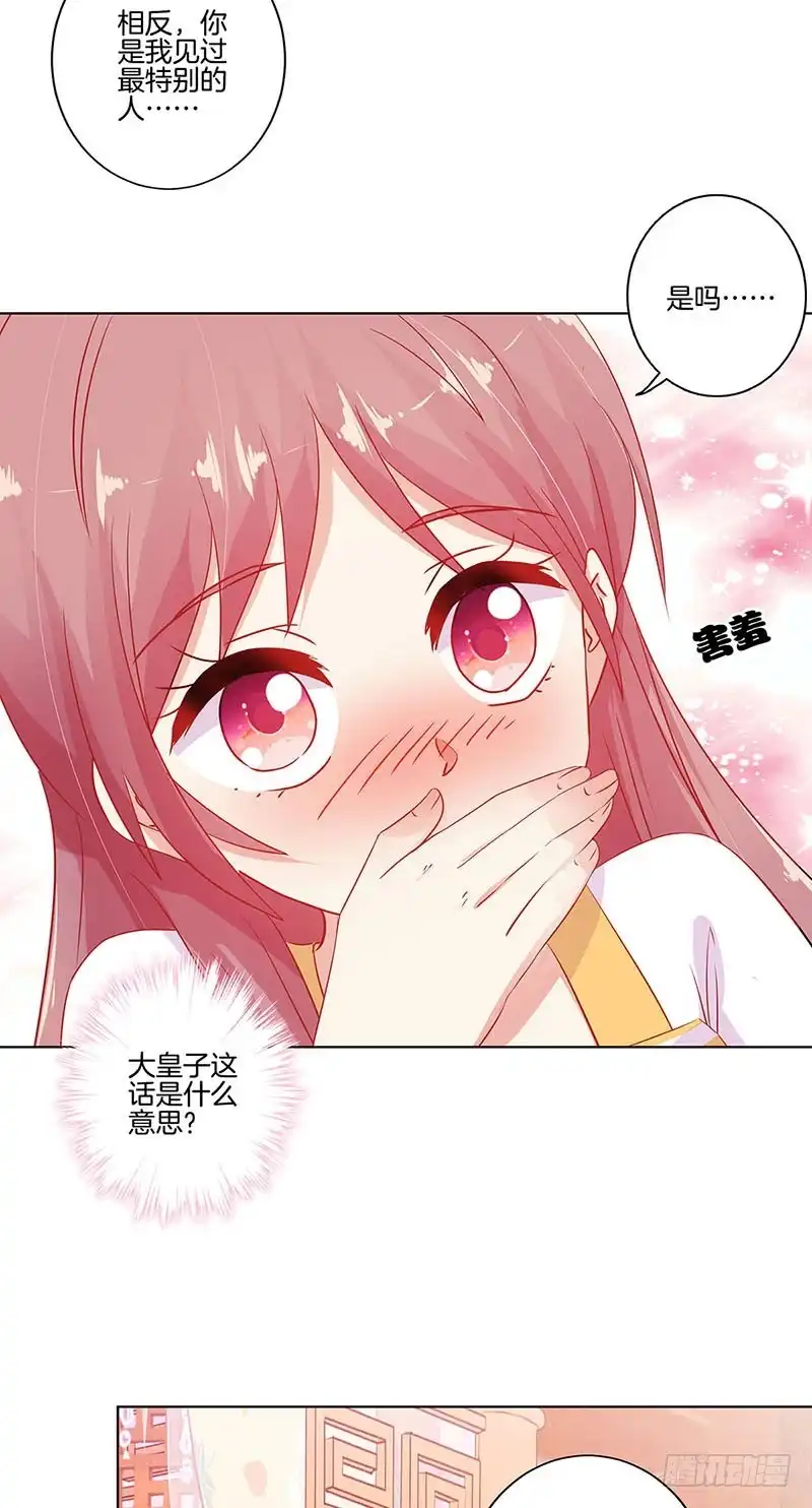 《王爷你好坏》第142话 皇嫂？ 第3页