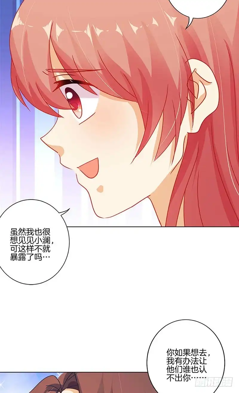 《王爷你好坏》第142话 皇嫂？ 第27页