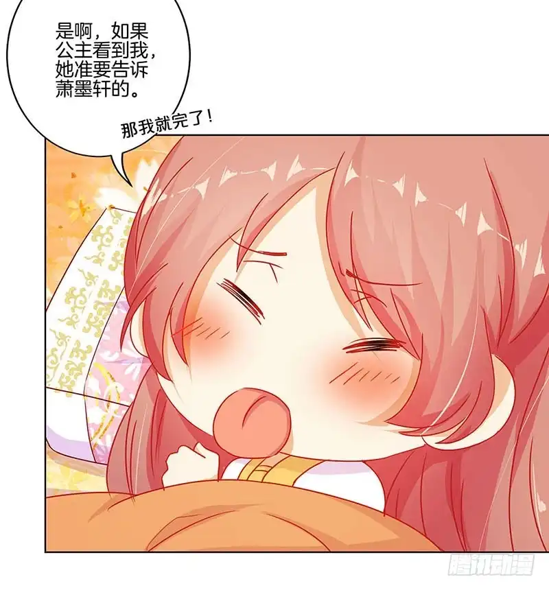 《王爷你好坏》第142话 皇嫂？ 第24页