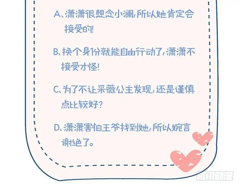 《王爷你好坏》第142话 皇嫂？ 第32页
