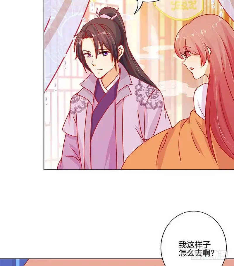 《王爷你好坏》第142话 皇嫂？ 第26页