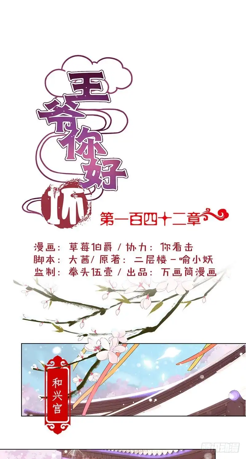 《王爷你好坏》第142话 皇嫂？ 第1页