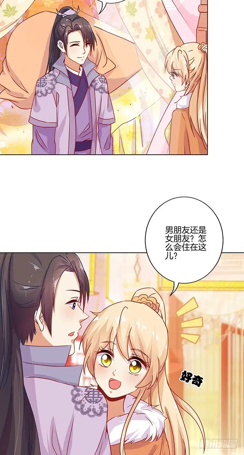 《王爷你好坏》第142话 皇嫂？ 第10页