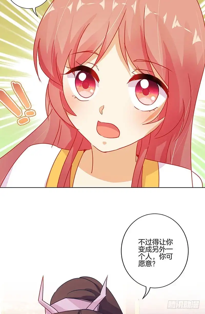 《王爷你好坏》第142话 皇嫂？ 第29页