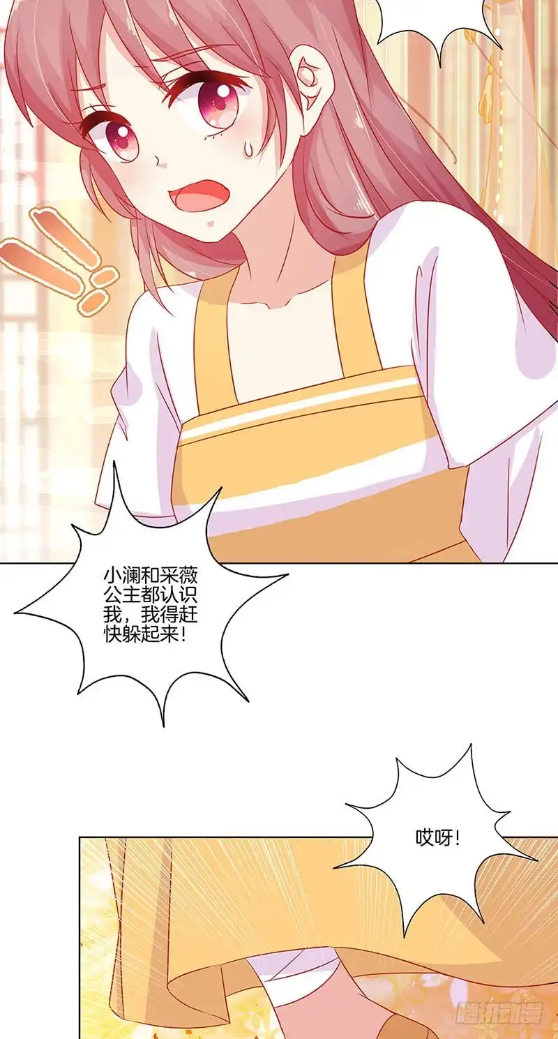《王爷你好坏》第142话 皇嫂？ 第5页