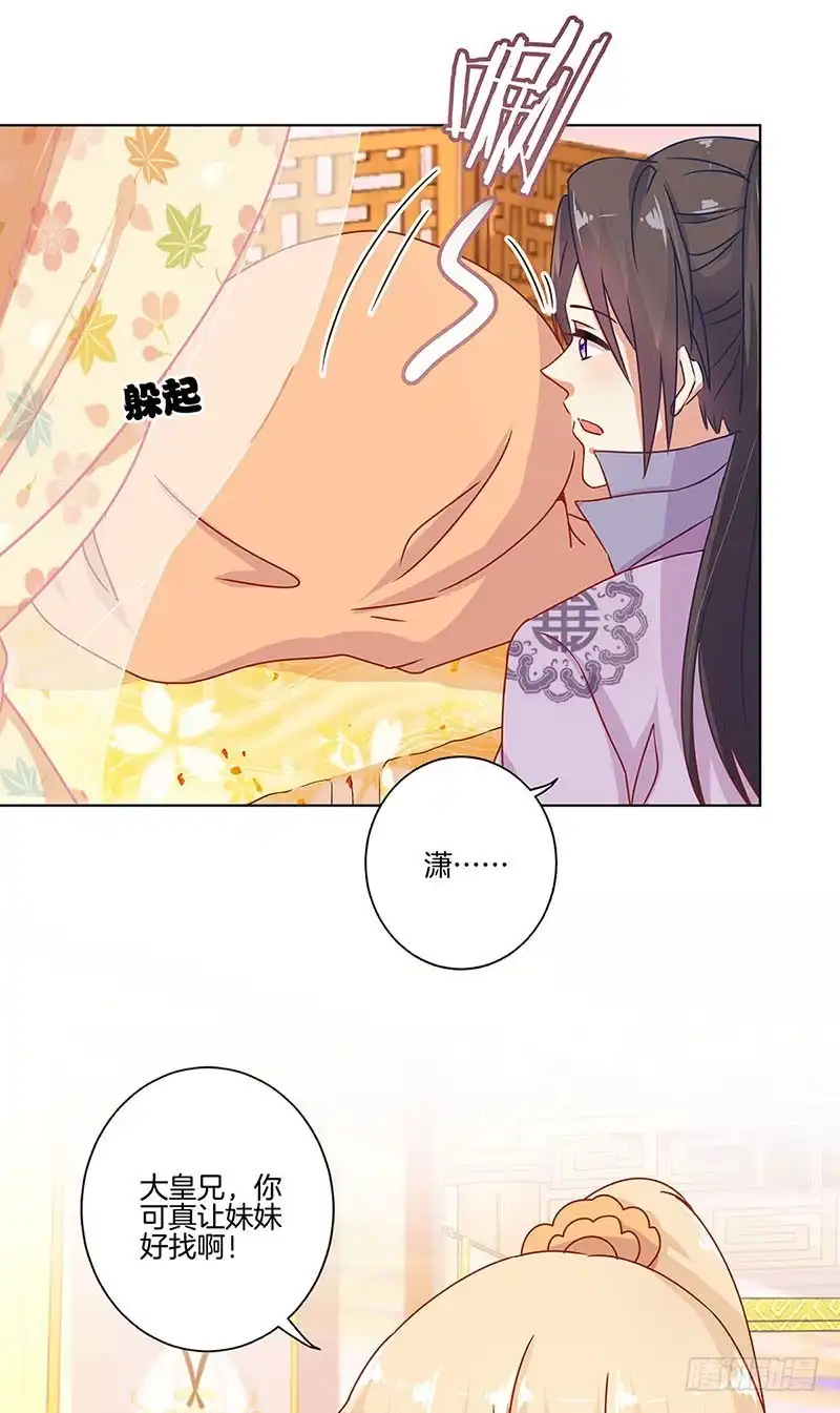 《王爷你好坏》第142话 皇嫂？ 第8页