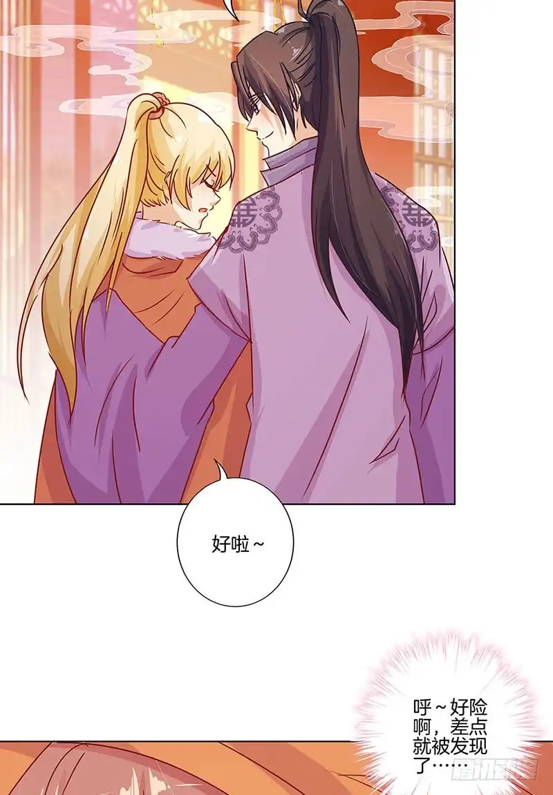 《王爷你好坏》第142话 皇嫂？ 第20页