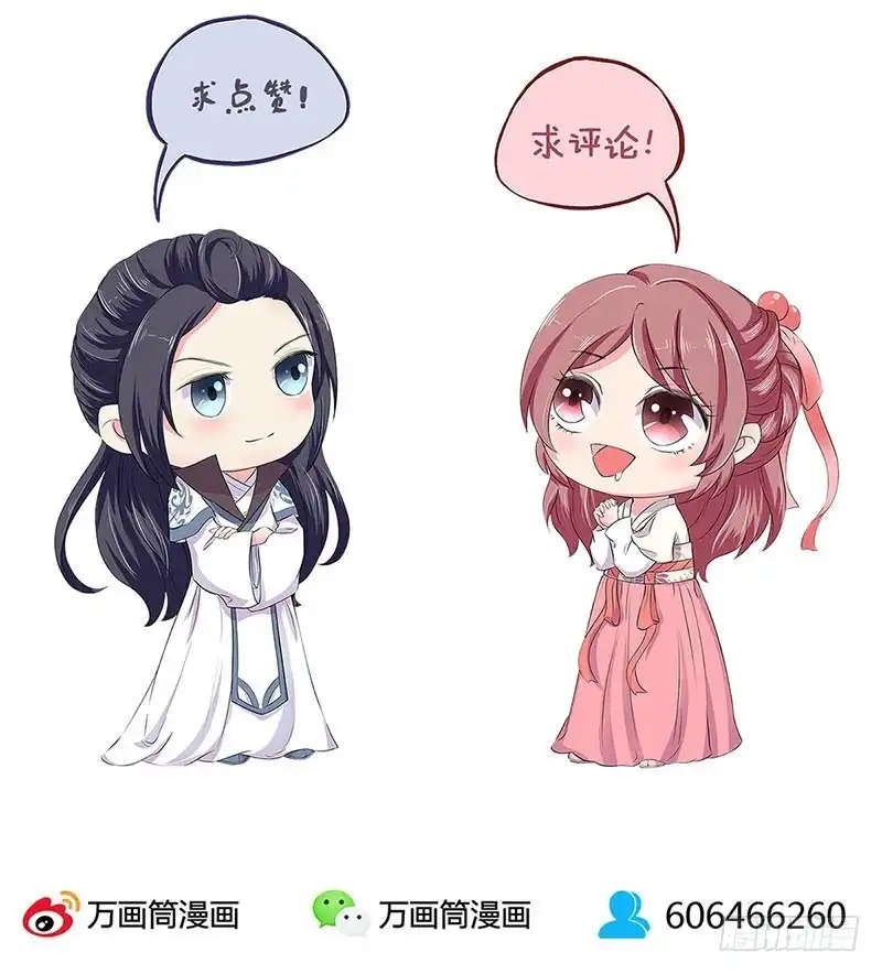 《王爷你好坏》第142话 皇嫂？ 第33页