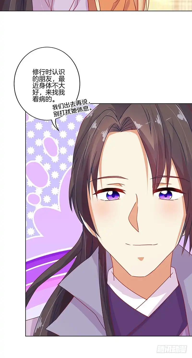 《王爷你好坏》第142话 皇嫂？ 第11页