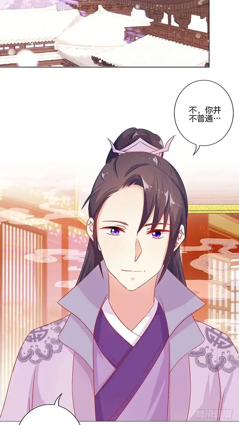 《王爷你好坏》第142话 皇嫂？ 第2页