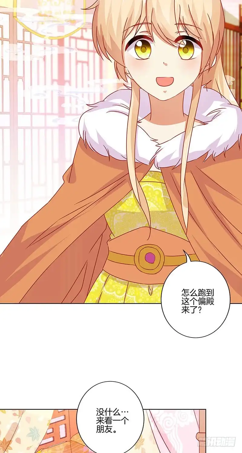 《王爷你好坏》第142话 皇嫂？ 第9页