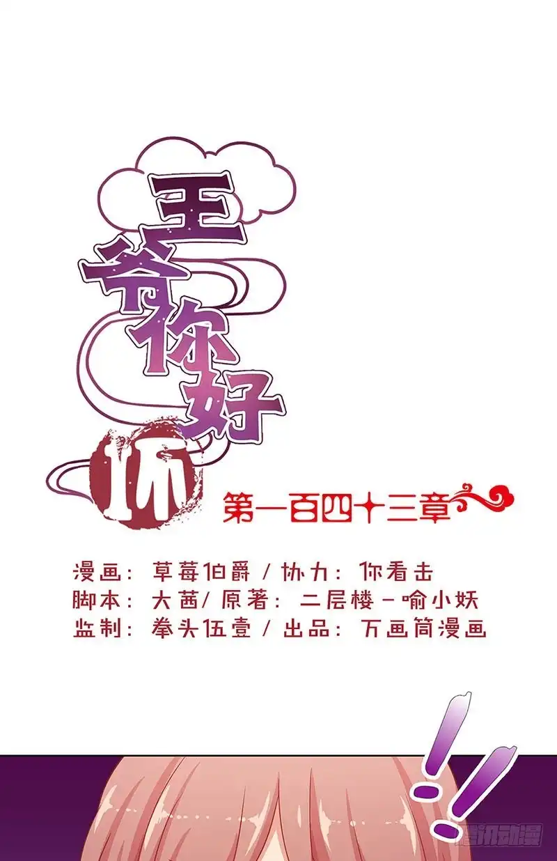 《王爷你好坏》第143话 易容变声 第1页