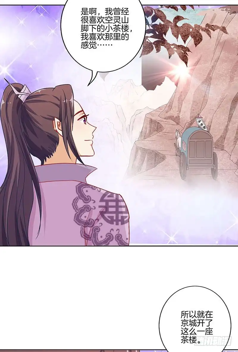 《王爷你好坏》第143话 易容变声 第29页