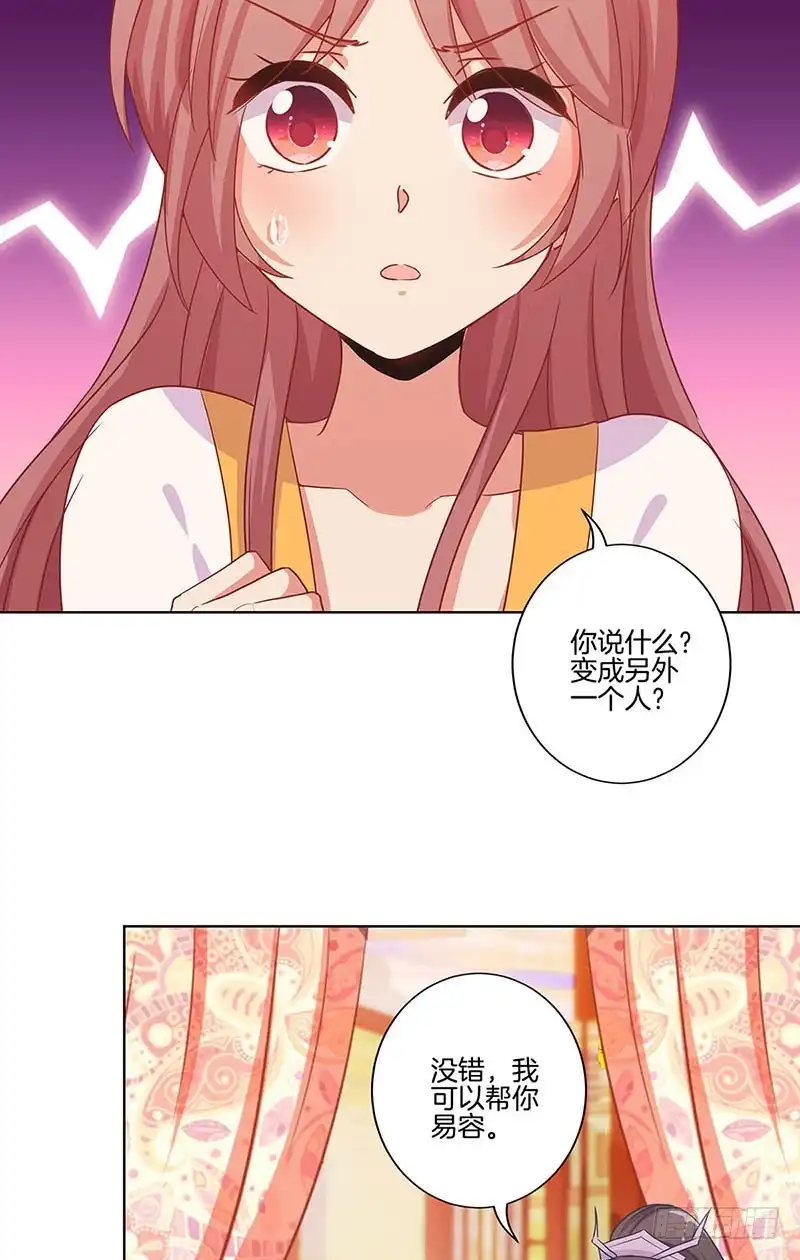 《王爷你好坏》第143话 易容变声 第2页