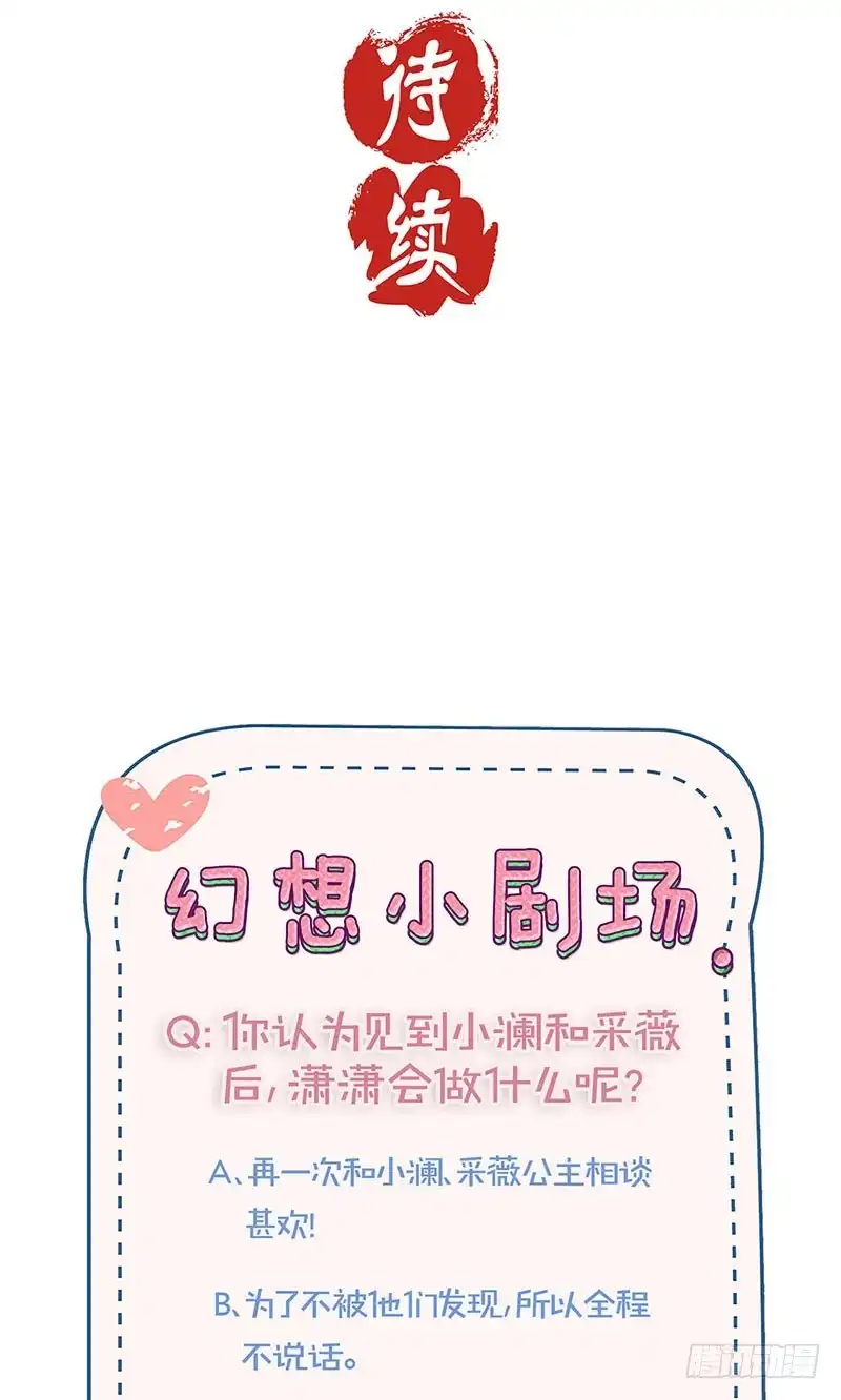 《王爷你好坏》第143话 易容变声 第34页