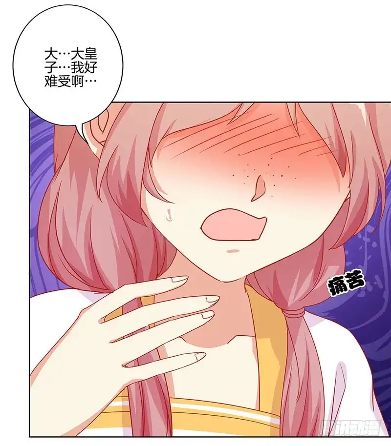 《王爷你好坏》第143话 易容变声 第19页