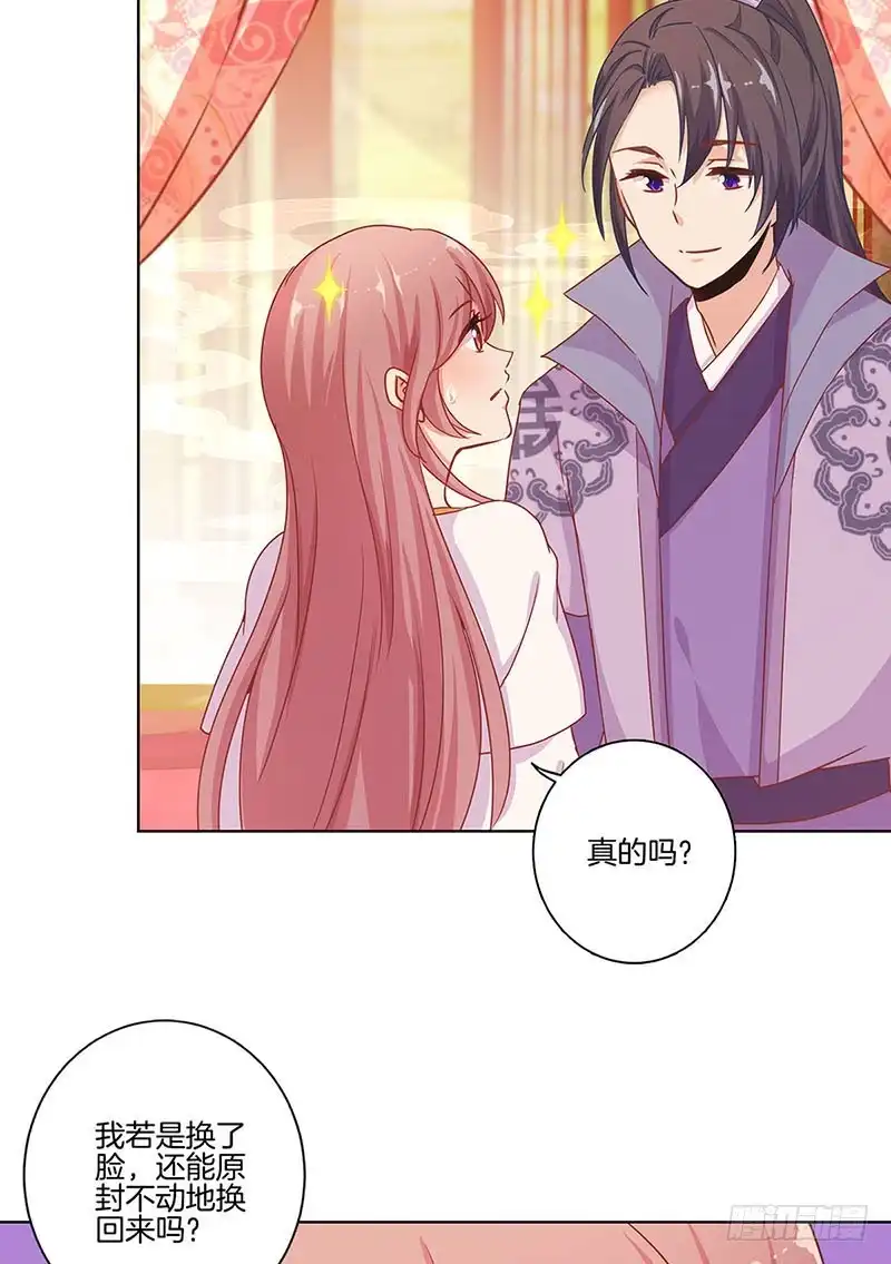 《王爷你好坏》第143话 易容变声 第3页