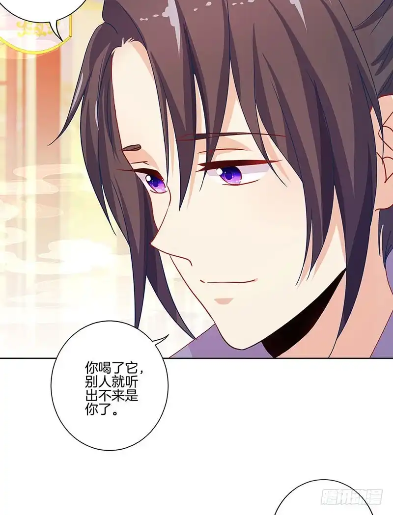 《王爷你好坏》第143话 易容变声 第14页