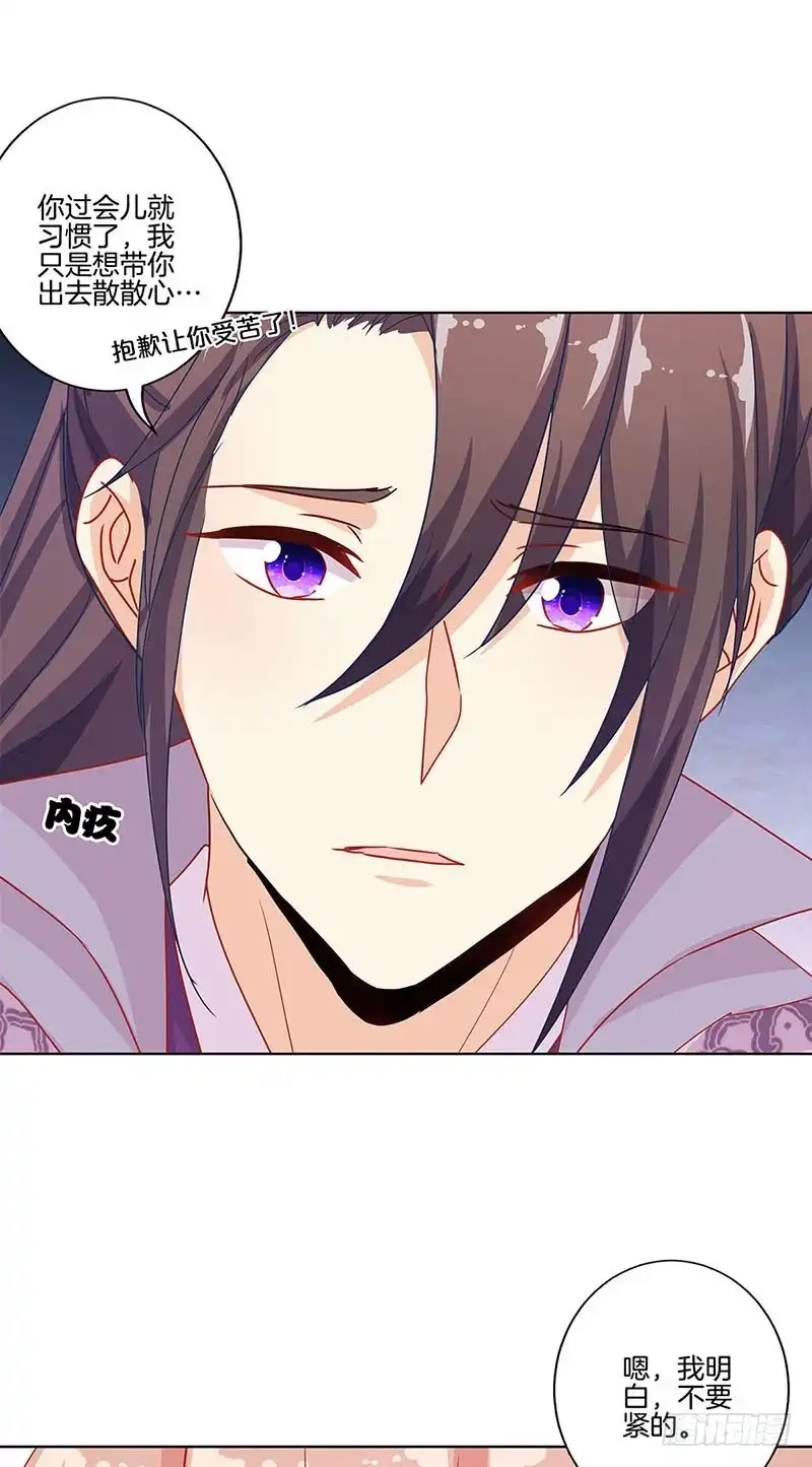 《王爷你好坏》第143话 易容变声 第21页