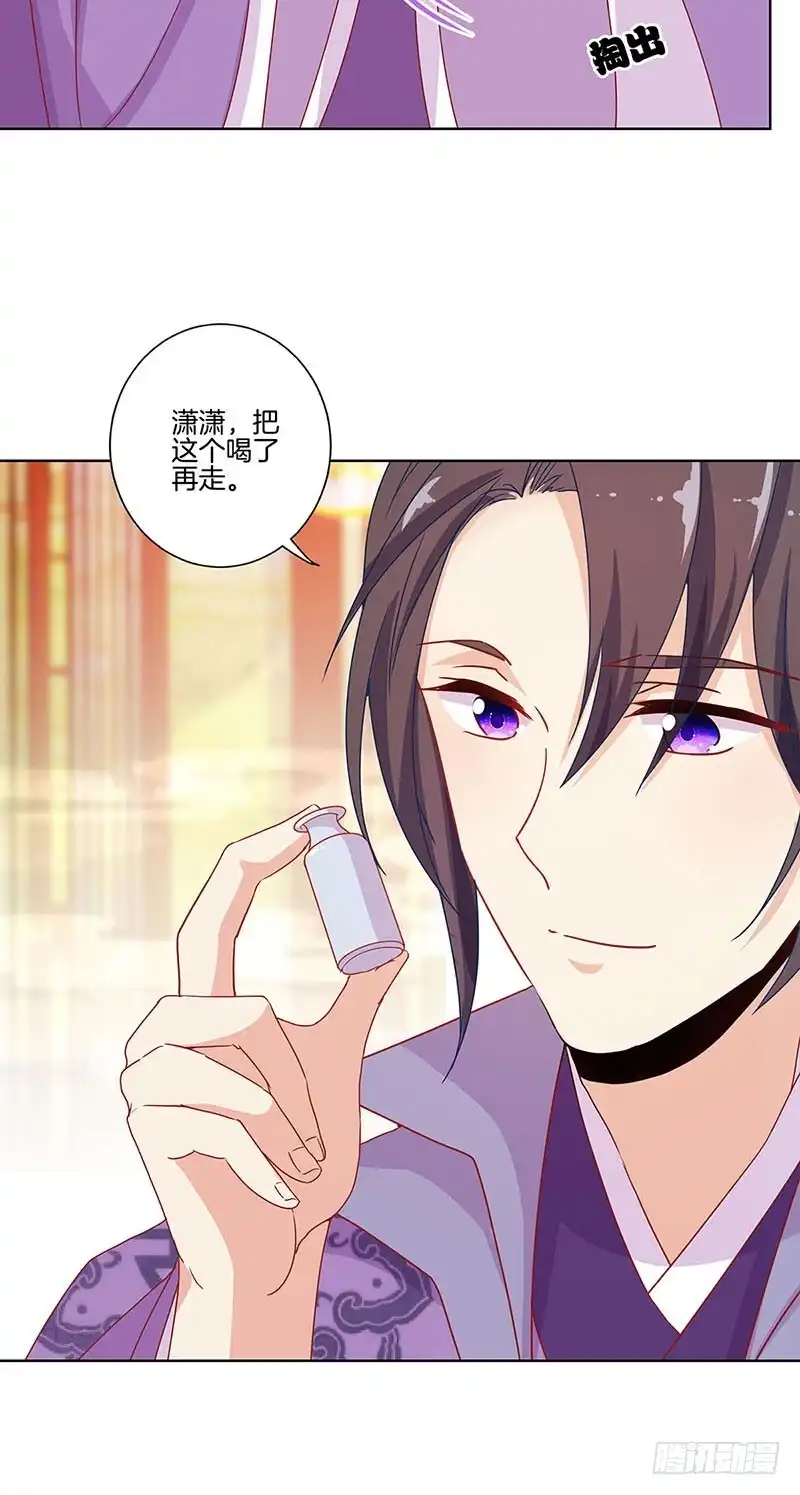 《王爷你好坏》第143话 易容变声 第12页