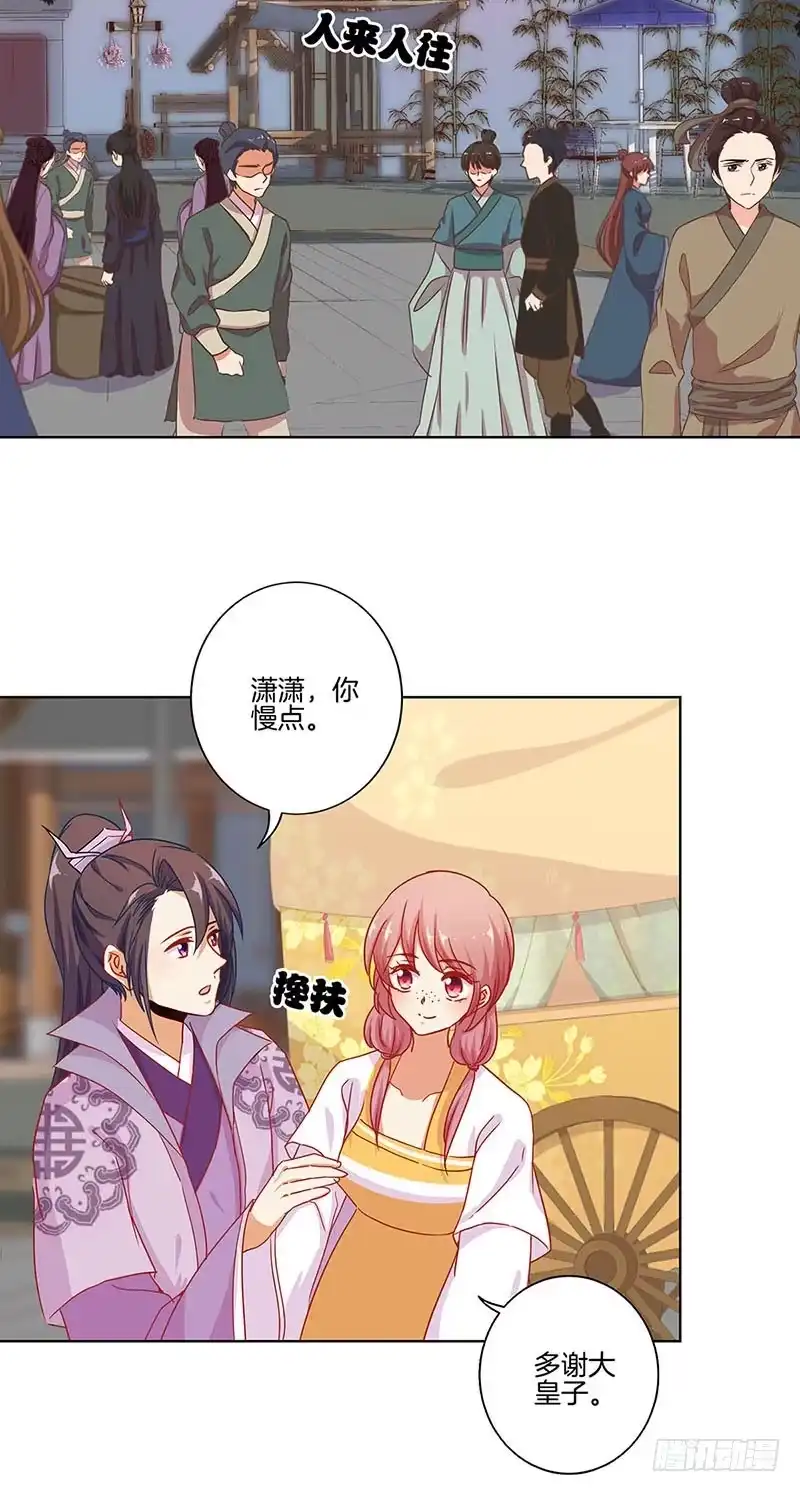 《王爷你好坏》第143话 易容变声 第24页