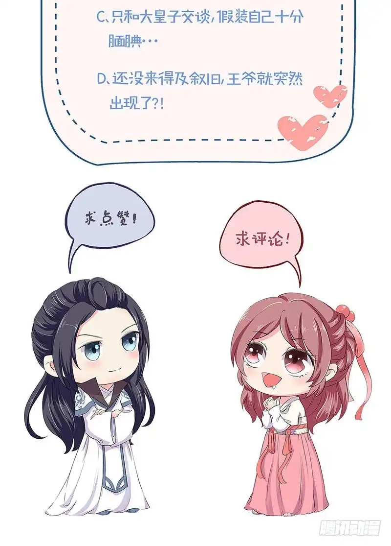 《王爷你好坏》第143话 易容变声 第35页