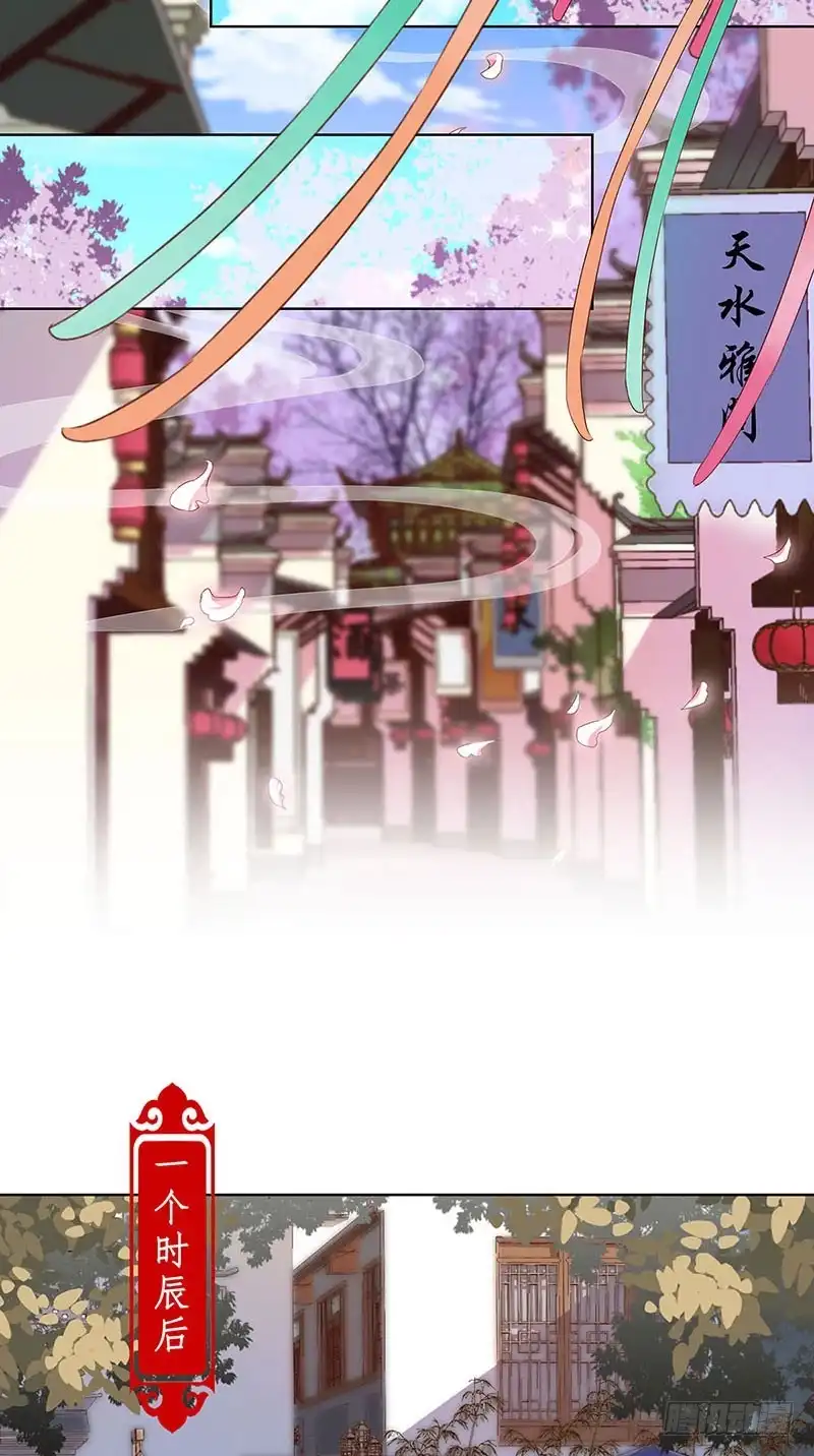 《王爷你好坏》第143话 易容变声 第23页