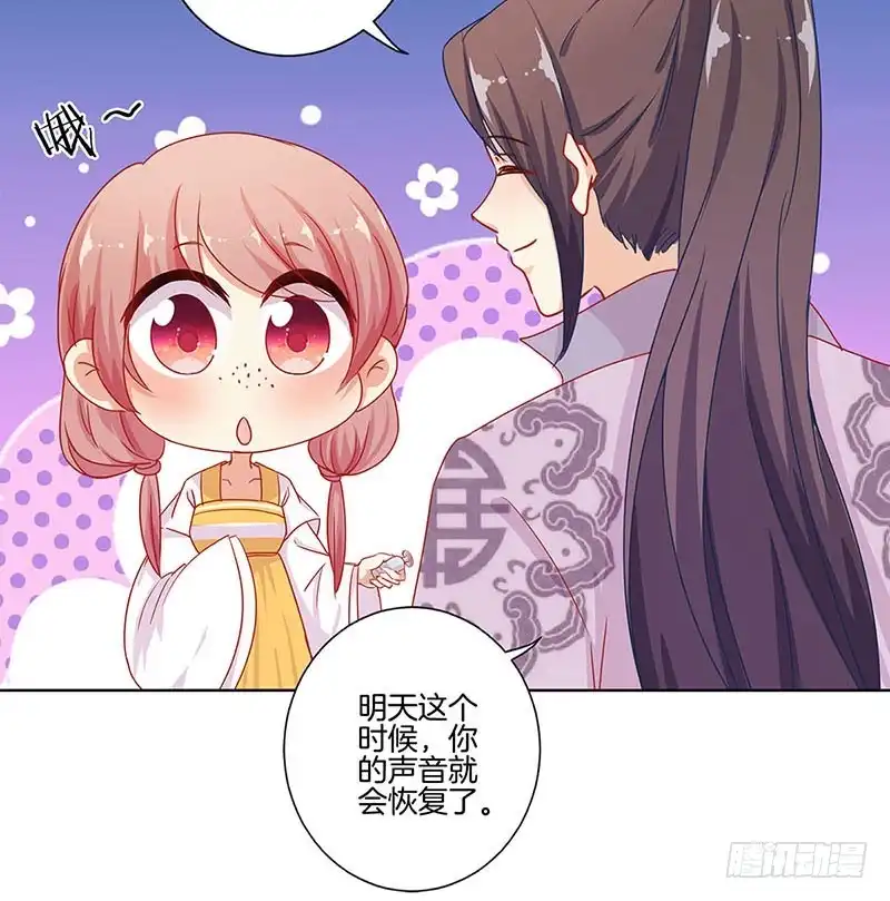 《王爷你好坏》第143话 易容变声 第16页