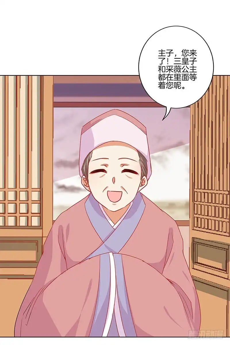 《王爷你好坏》第143话 易容变声 第27页