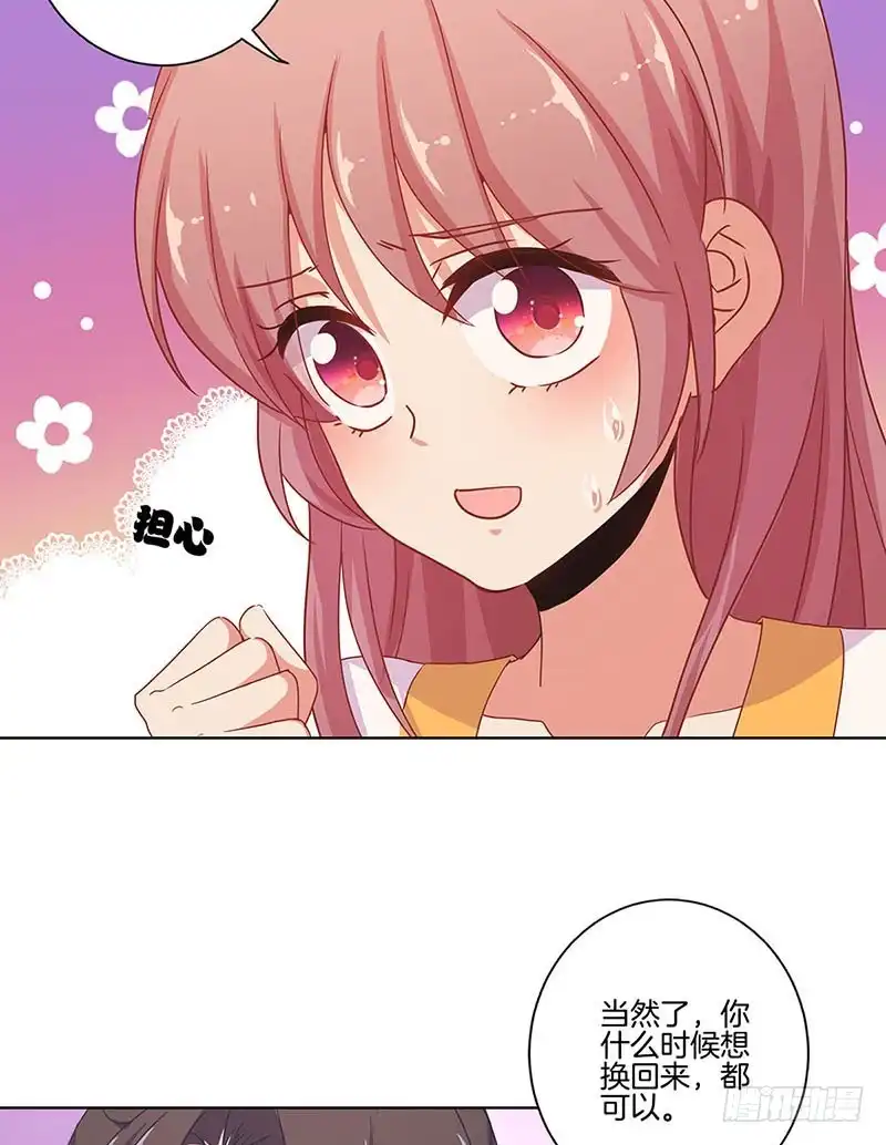 《王爷你好坏》第143话 易容变声 第4页