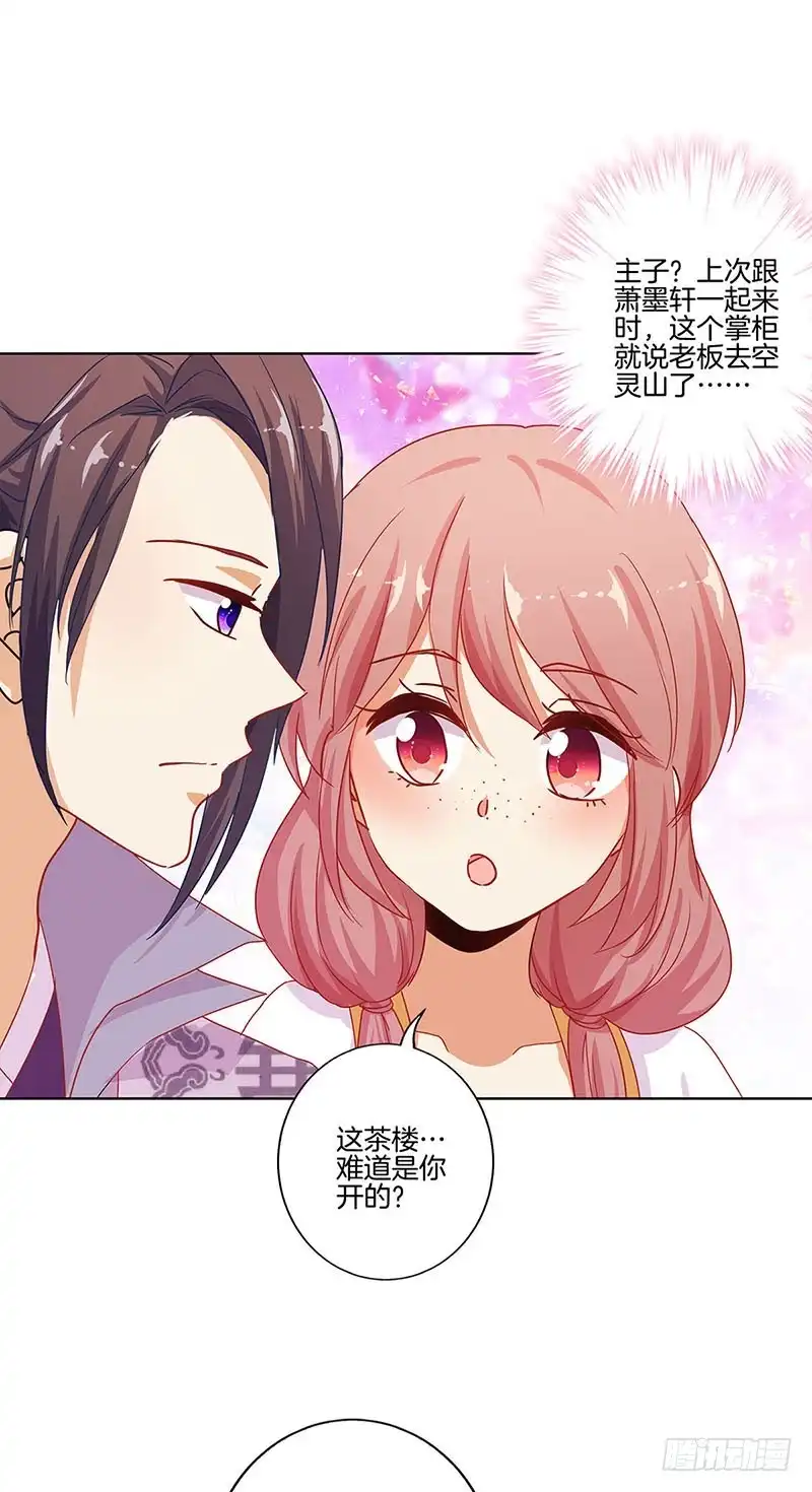 《王爷你好坏》第143话 易容变声 第28页