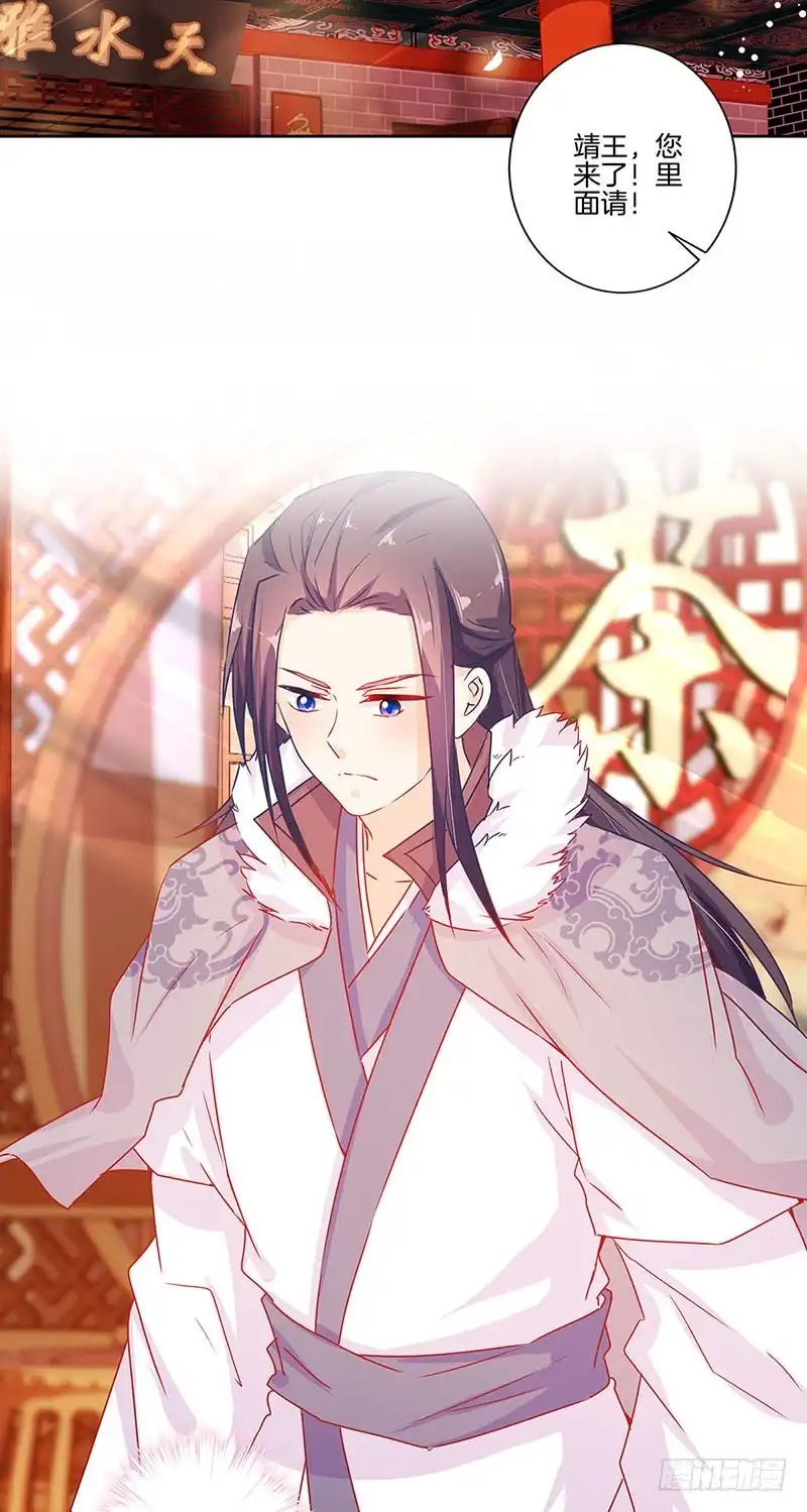 《王爷你好坏》第144话 似曾相识 第16页