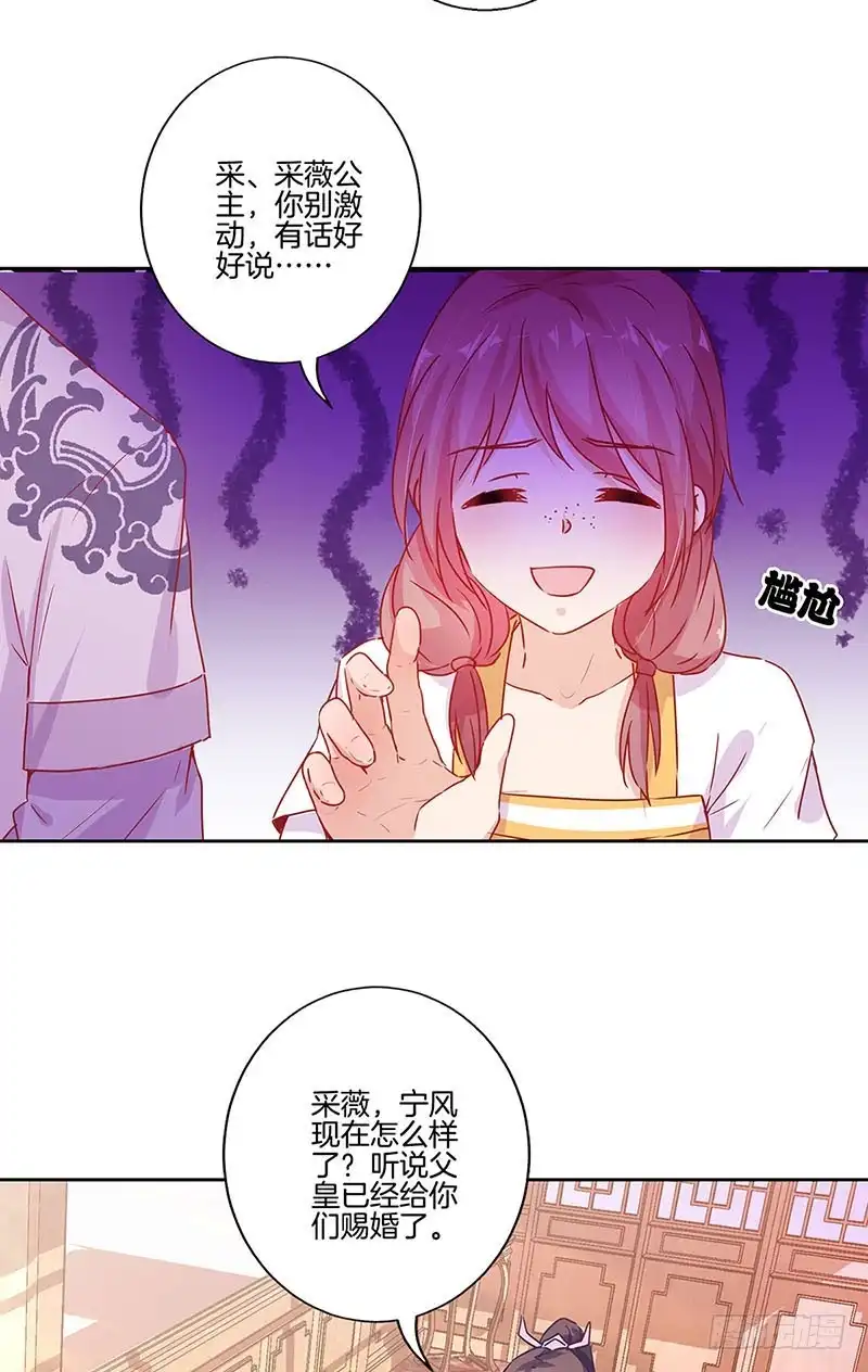 《王爷你好坏》第144话 似曾相识 第13页