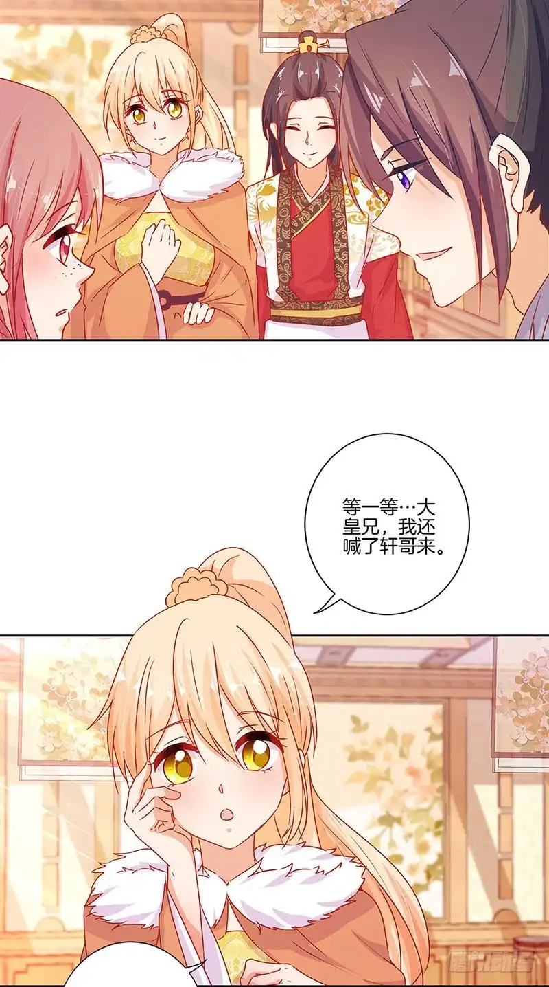 《王爷你好坏》第144话 似曾相识 第5页