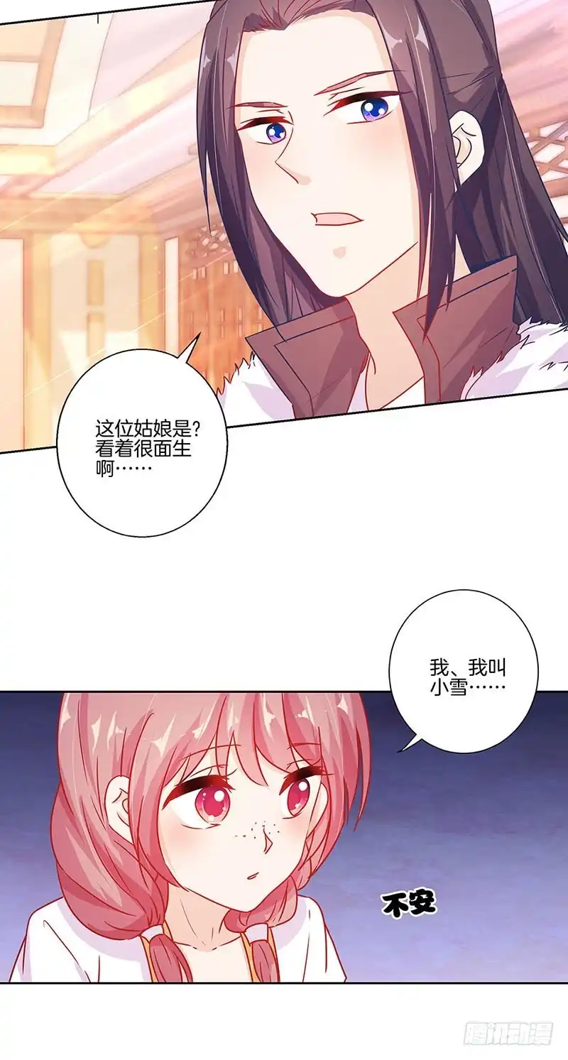 《王爷你好坏》第144话 似曾相识 第20页