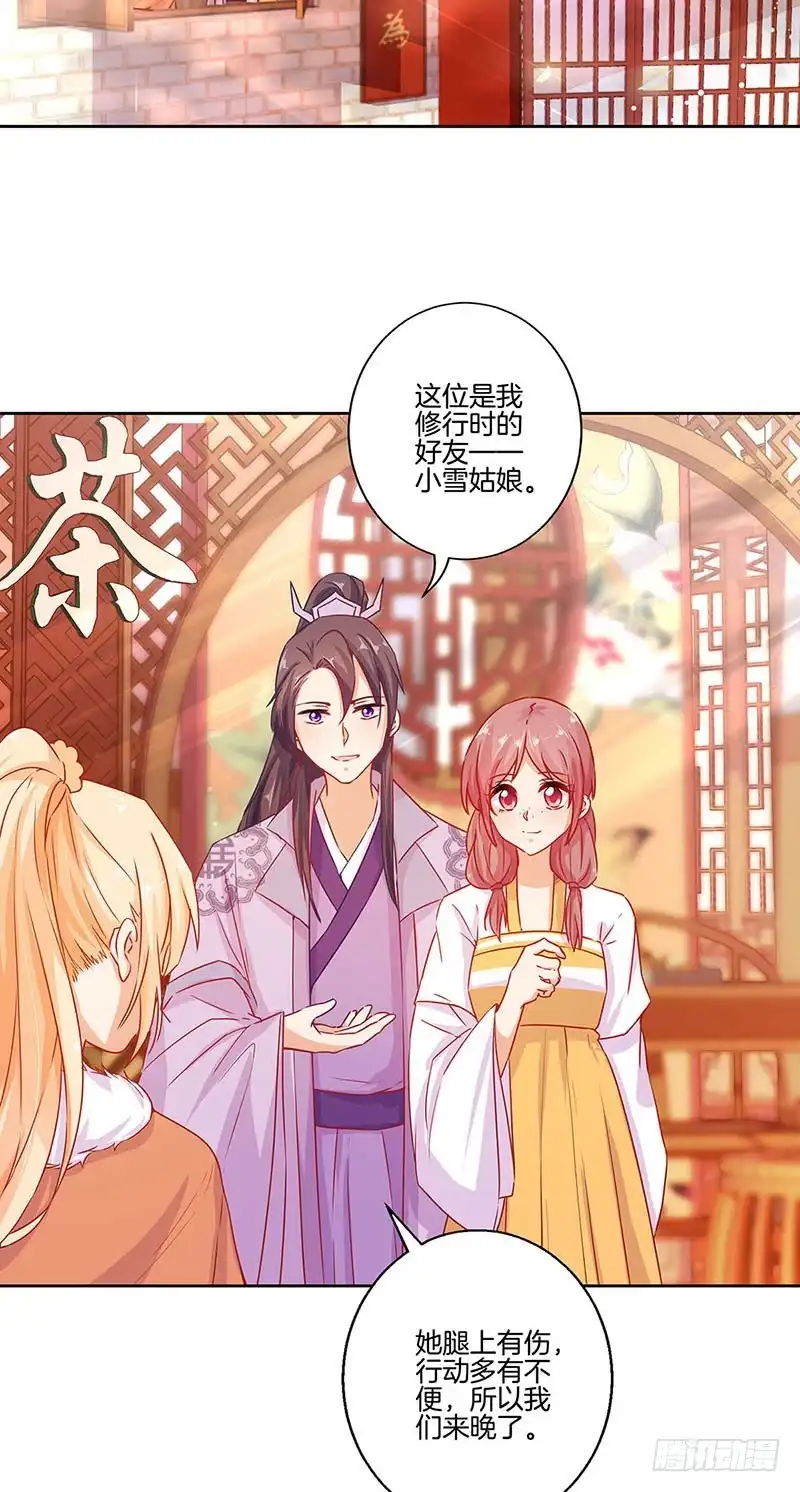《王爷你好坏》第144话 似曾相识 第2页