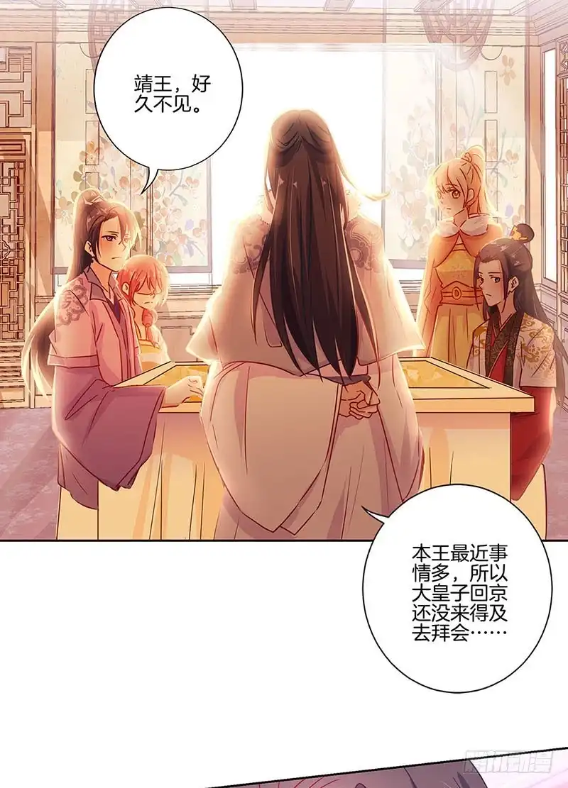 《王爷你好坏》第144话 似曾相识 第19页