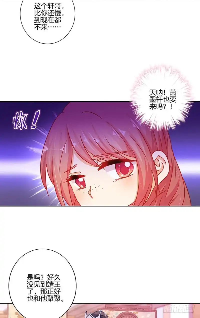 《王爷你好坏》第144话 似曾相识 第6页