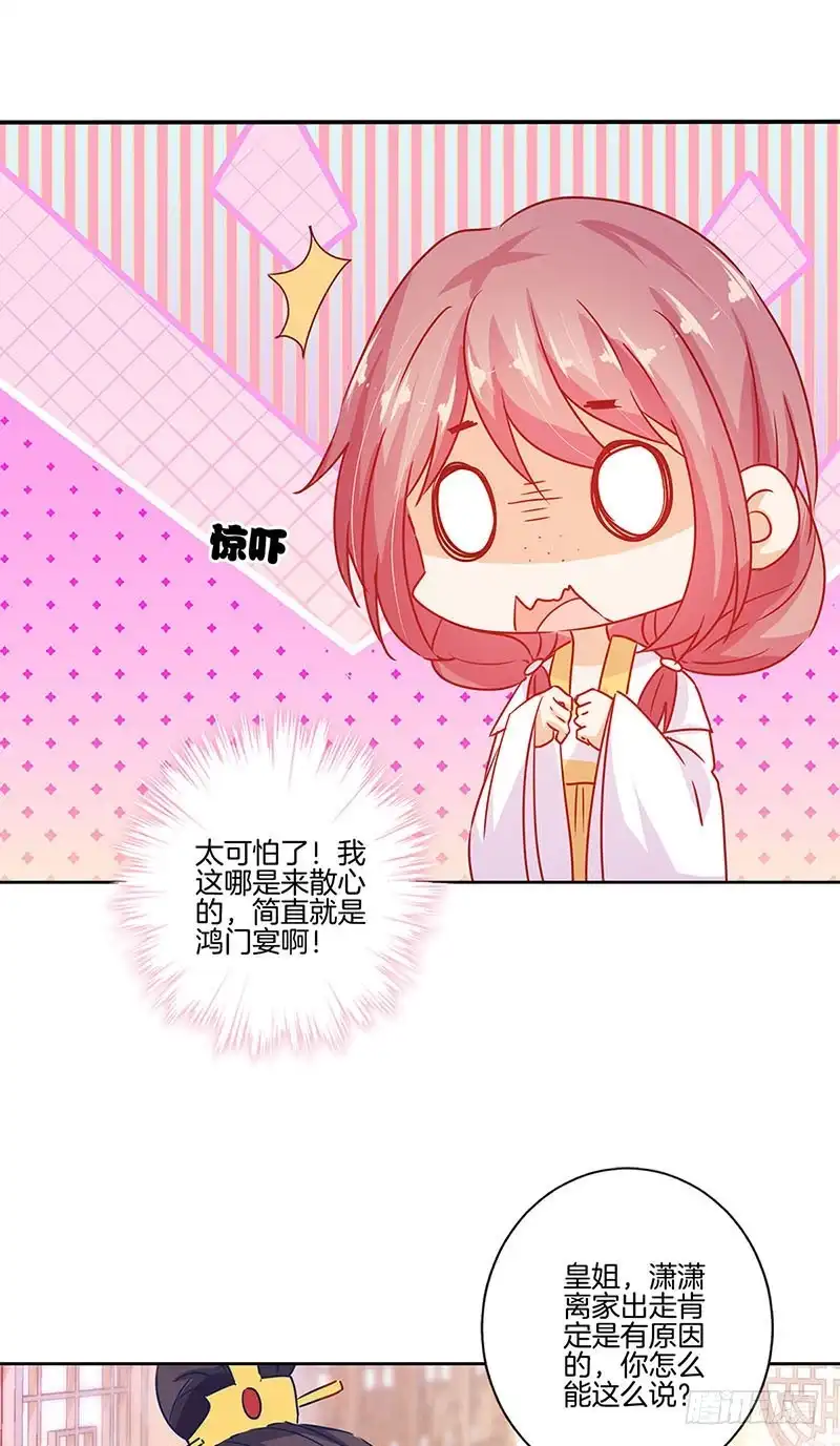 《王爷你好坏》第144话 似曾相识 第10页