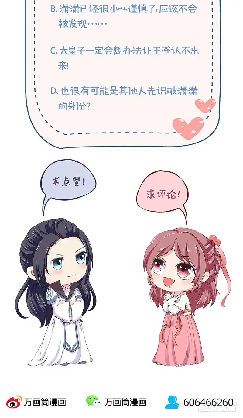 《王爷你好坏》第144话 似曾相识 第27页