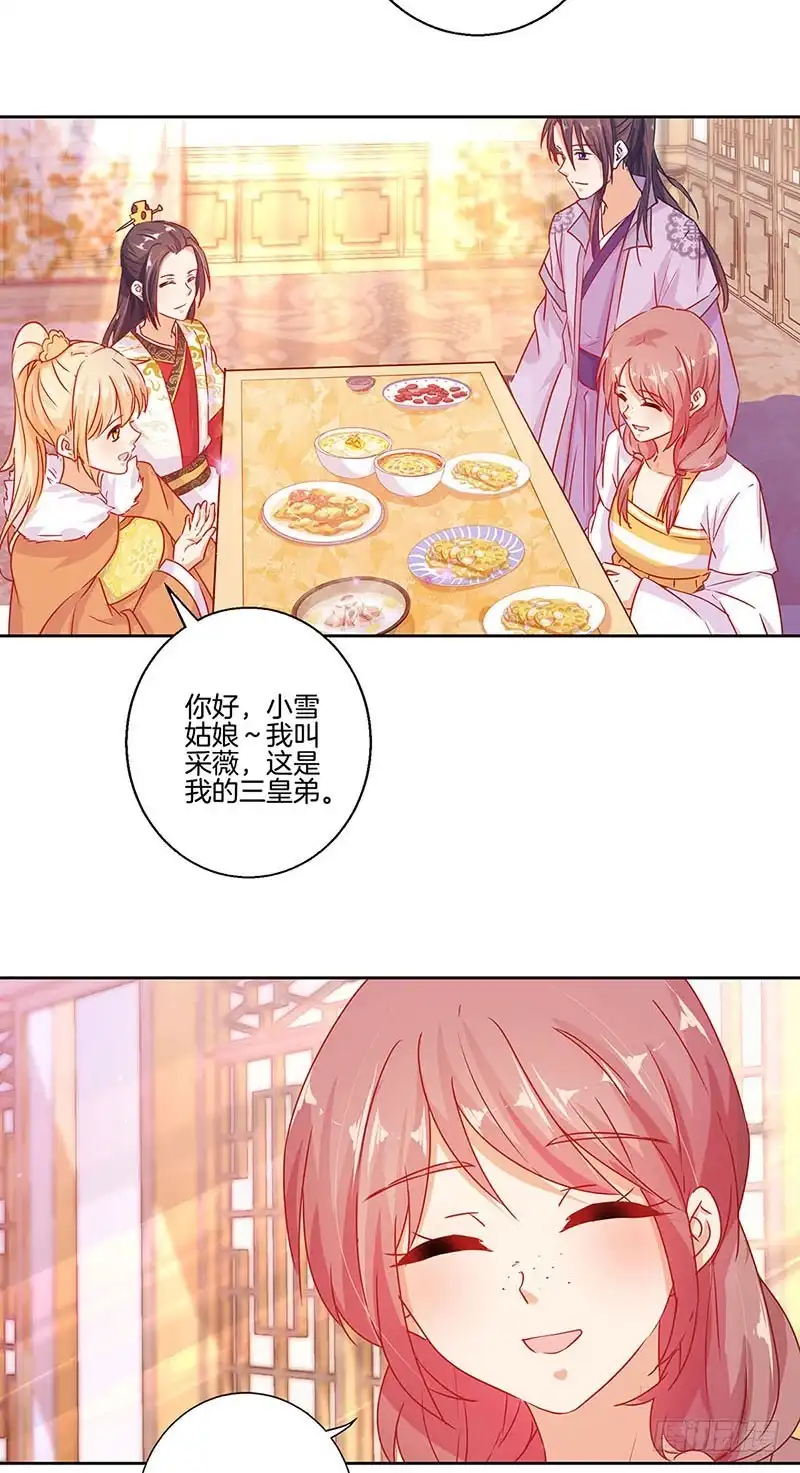 《王爷你好坏》第144话 似曾相识 第3页