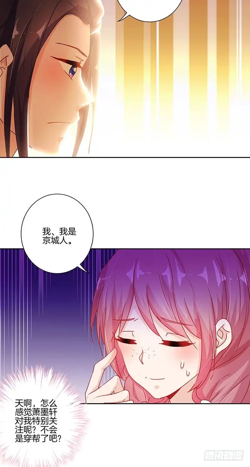 《王爷你好坏》第144话 似曾相识 第22页