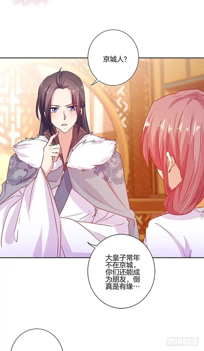 《王爷你好坏》第144话 似曾相识 第23页