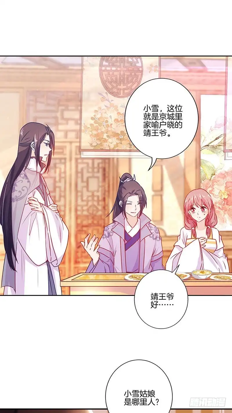 《王爷你好坏》第144话 似曾相识 第21页