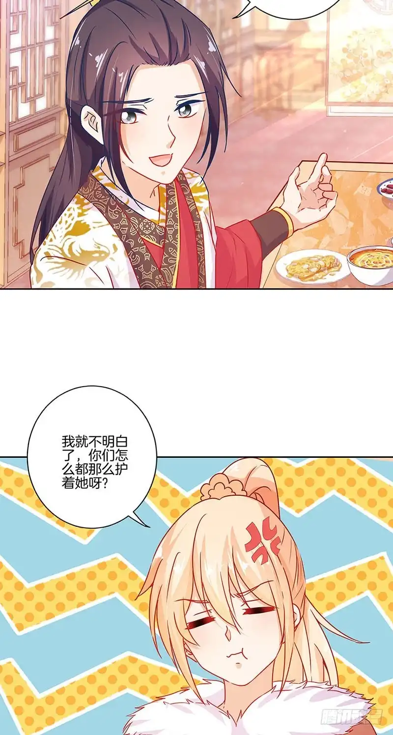 《王爷你好坏》第144话 似曾相识 第11页
