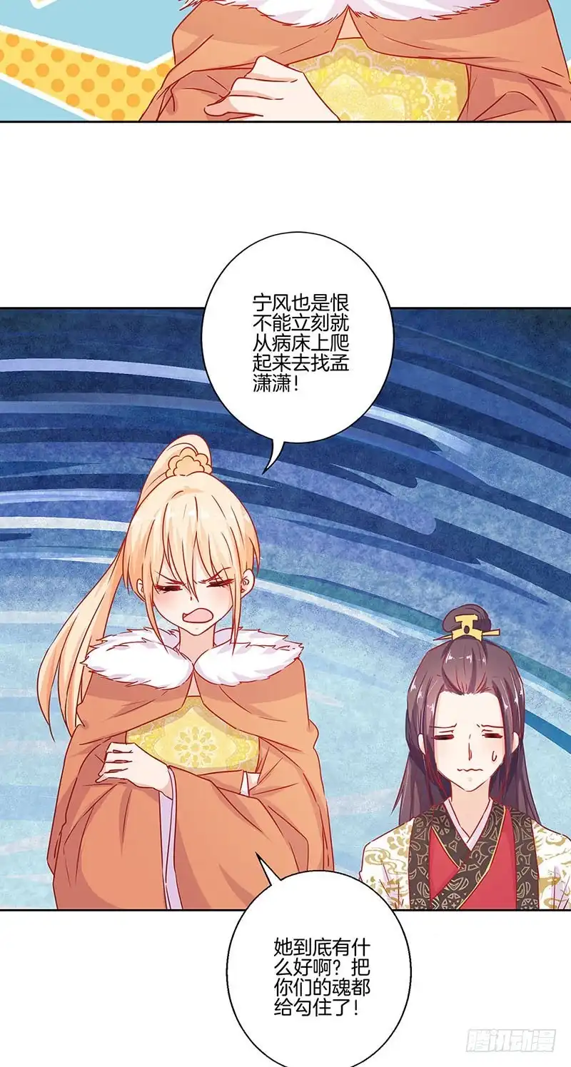 《王爷你好坏》第144话 似曾相识 第12页