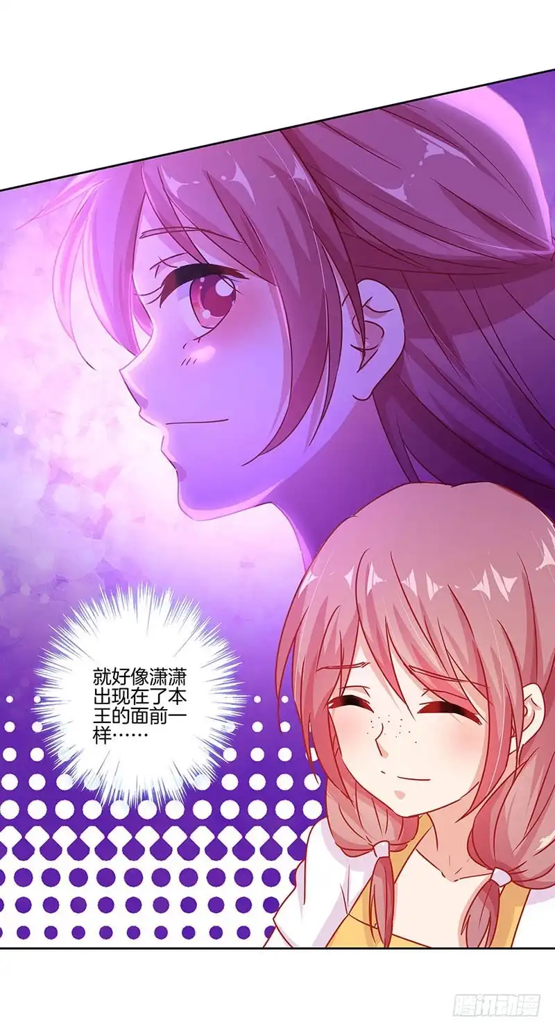 《王爷你好坏》第144话 似曾相识 第25页