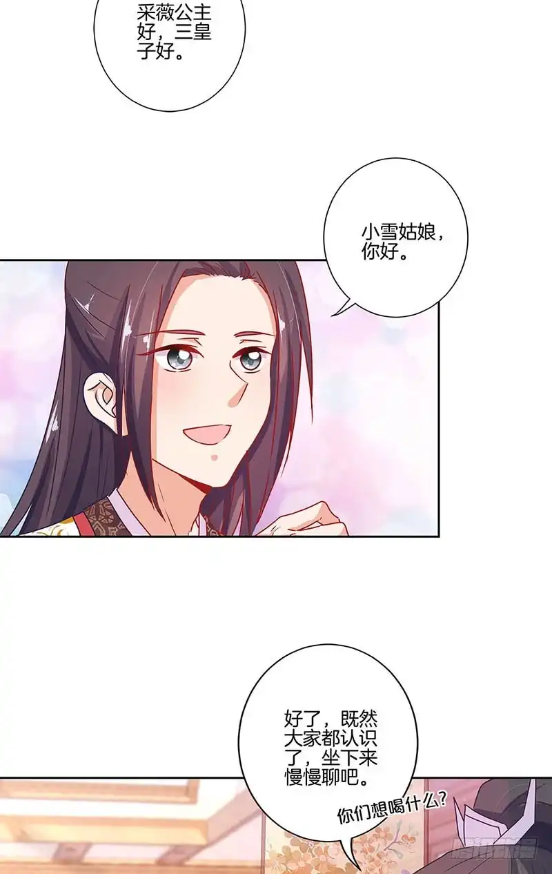 《王爷你好坏》第144话 似曾相识 第4页