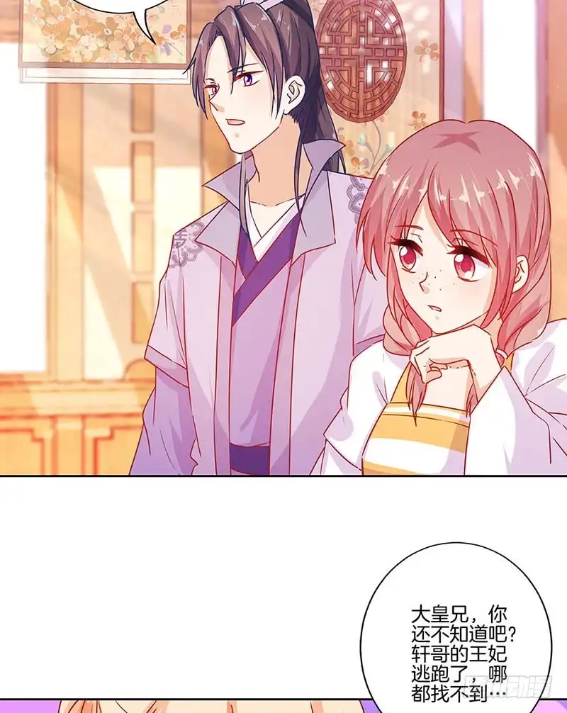 《王爷你好坏》第144话 似曾相识 第7页